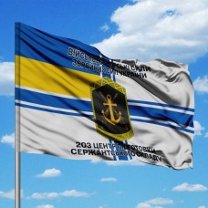 Прапор 203 Центр підготовки сержантського складу ВМСУ варіант з написом